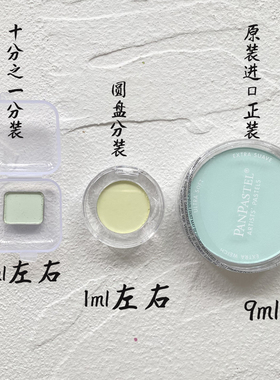 Pan粉美国软质panpastel色粉盘艺术家盘粉饼高级灰bjd分装
