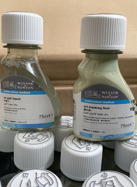水彩媒介温莎牛顿留白液牛胆汁阿拉伯树胶留白胶颜料遮盖液遮挡液