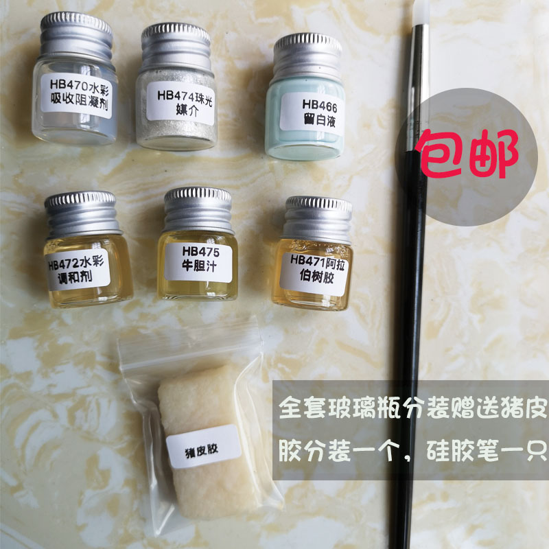 水彩媒介剂牛胆汁留白液