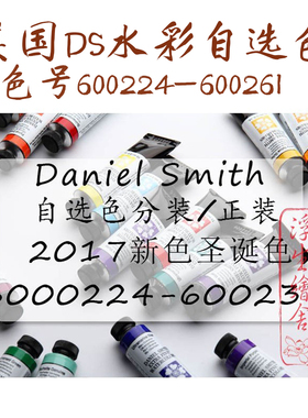 现货9美国进口ds丹尼尔史密斯水彩颜料大师级分装圣诞绿