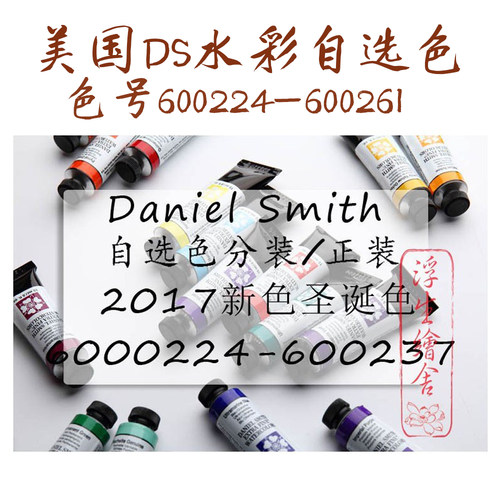 ds水彩颜料自选色分装
