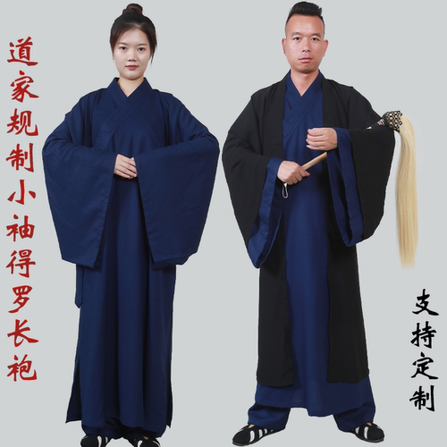 三清领男女同款小袖得罗道士服