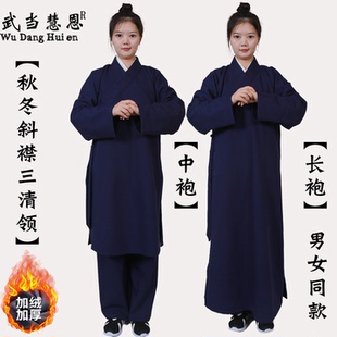 武当传统道袍秋冬道服女道士服装男加绒外套斜襟三清领长袍练功服