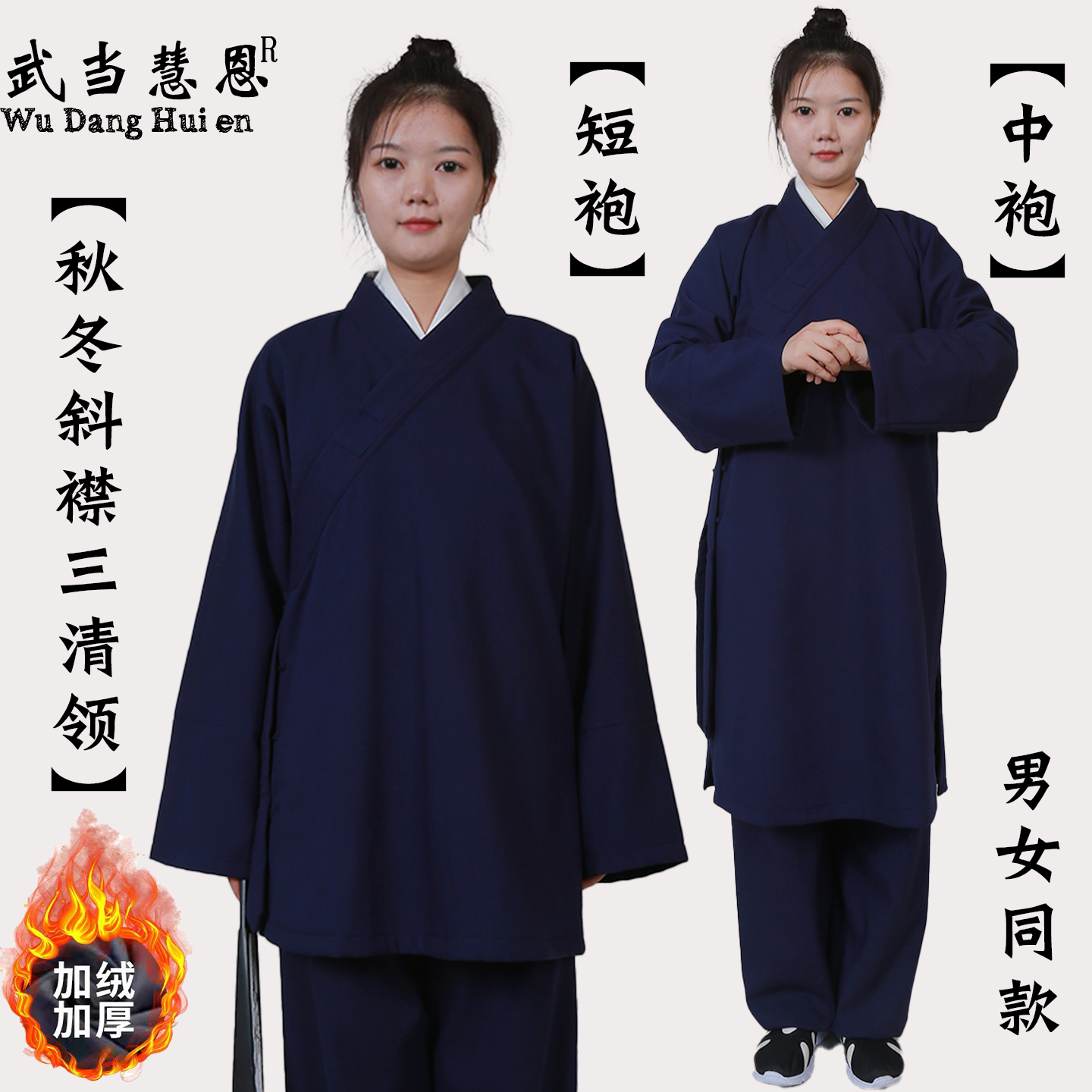 武当道袍秋冬季斜襟三清领道服女道士服装男加绒外套中长袍练功服