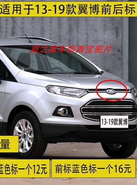 翼博前后标车标福特蓝色标