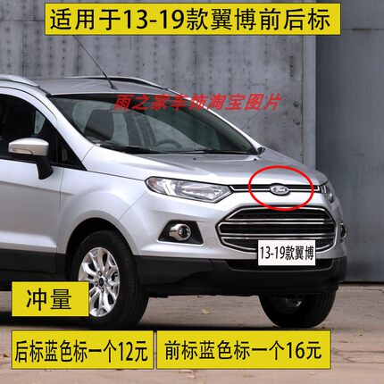 适用于13-17-18款翼博前后标志 后尾箱车标 中网标志 LOGO