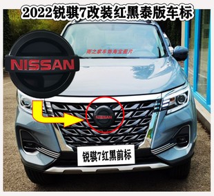 东风锐骐7车标 标志 改装 纳瓦拉黑武士中网车标后尾箱标红黑标泰版