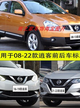 适用于08-22款新老逍客中网前后标字母标CVT后标尾标志逍客车标牌