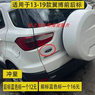 适用于翼博后车标标志后门标志前中网标 后尾箱翼博车标 前后标志