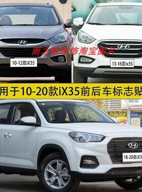 适用于10 12 13 15 17 18年现代IX35中网标前车标20款IX35后备标