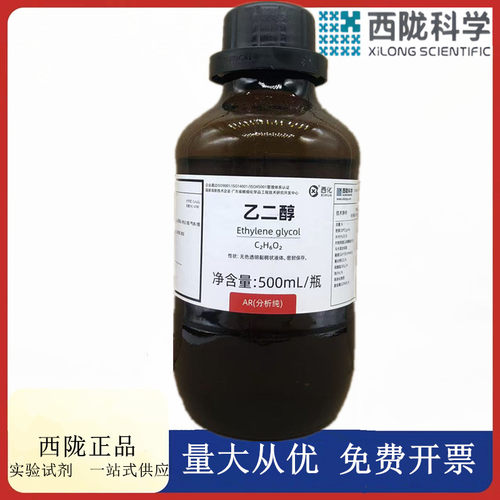 西陇科学化工 乙二醇 分析纯化学试剂AR500ml CAS:107-21-1