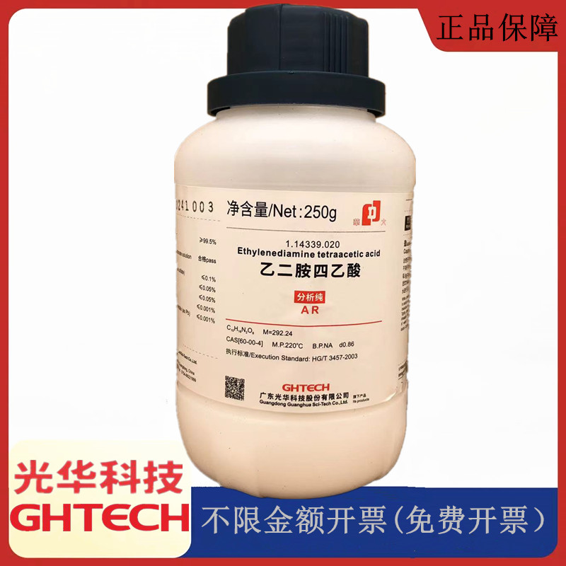 光华科技华大试剂 乙二胺四乙酸 EDTA AR250g分析纯CAS:60-00-4