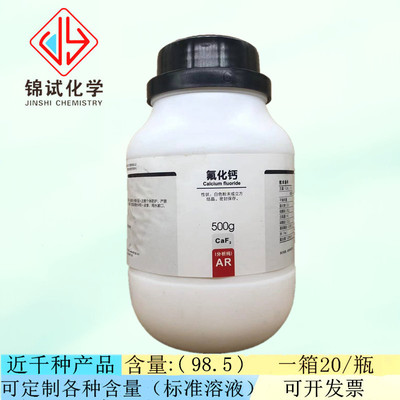 西陇科学化工 氟化钙 分析纯AR500g/瓶 化学试剂CAS:7789-75-5