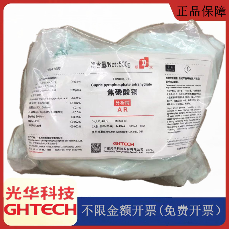 光华科技华大试剂 焦磷酸铜 AR500g分析纯化学试剂CAS:12069-69-1