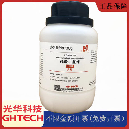 光华科技华大试剂 磷酸二氢钾 AR500g/瓶分析纯试剂CAS:7778-77-0
