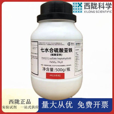 西陇科学化工 七水合硫酸亚铁 分析纯AR500g 试剂 CAS：7782-63-0