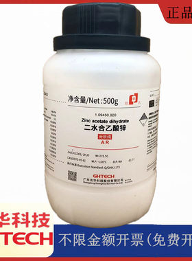 光华科技华大试剂 二水合乙酸锌 AR500g分析纯试剂CAS:5970-45-6