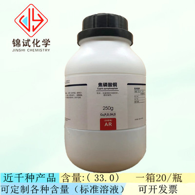 西陇科学化工 焦磷酸铜 分析纯AR500g 分析纯 CAS:12069-69-1