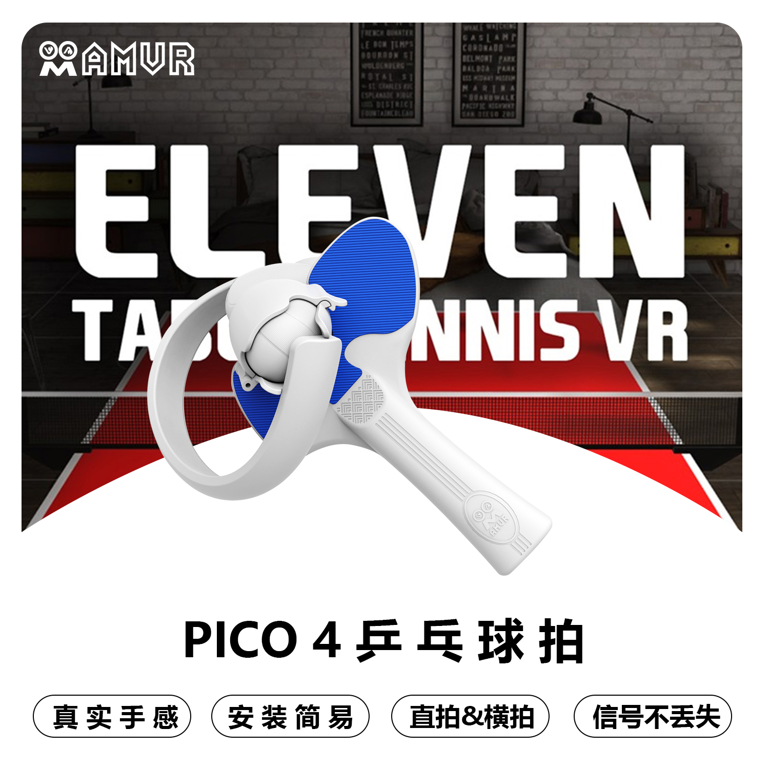 PICO 4乒乓球拍手柄类游戏VR配件pro通用增强体验横拍竖拍AMVR 智能设备 智能眼镜/VR设备 原图主图