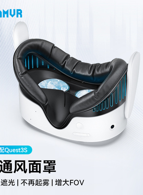 AMVR新款全通风面罩皮革透气冰丝替换原装仅适配Quest3S