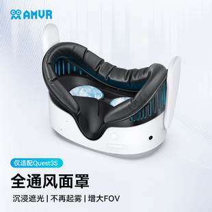 AMVR新款全通风面罩皮革透气冰丝替换原装仅适配Quest3S