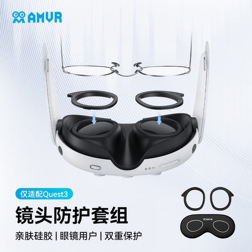 Quest3防刮圈主机镜头遮光保护挡板附送眼镜布quest3配件