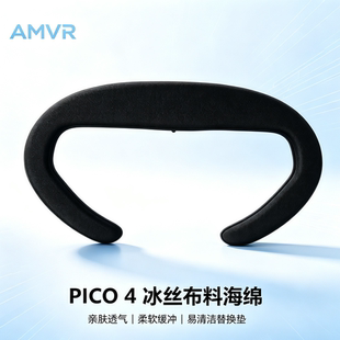 AMVR品牌适用PICO4/PICO4PRO皮革面罩替换配件pico4冰丝海绵
