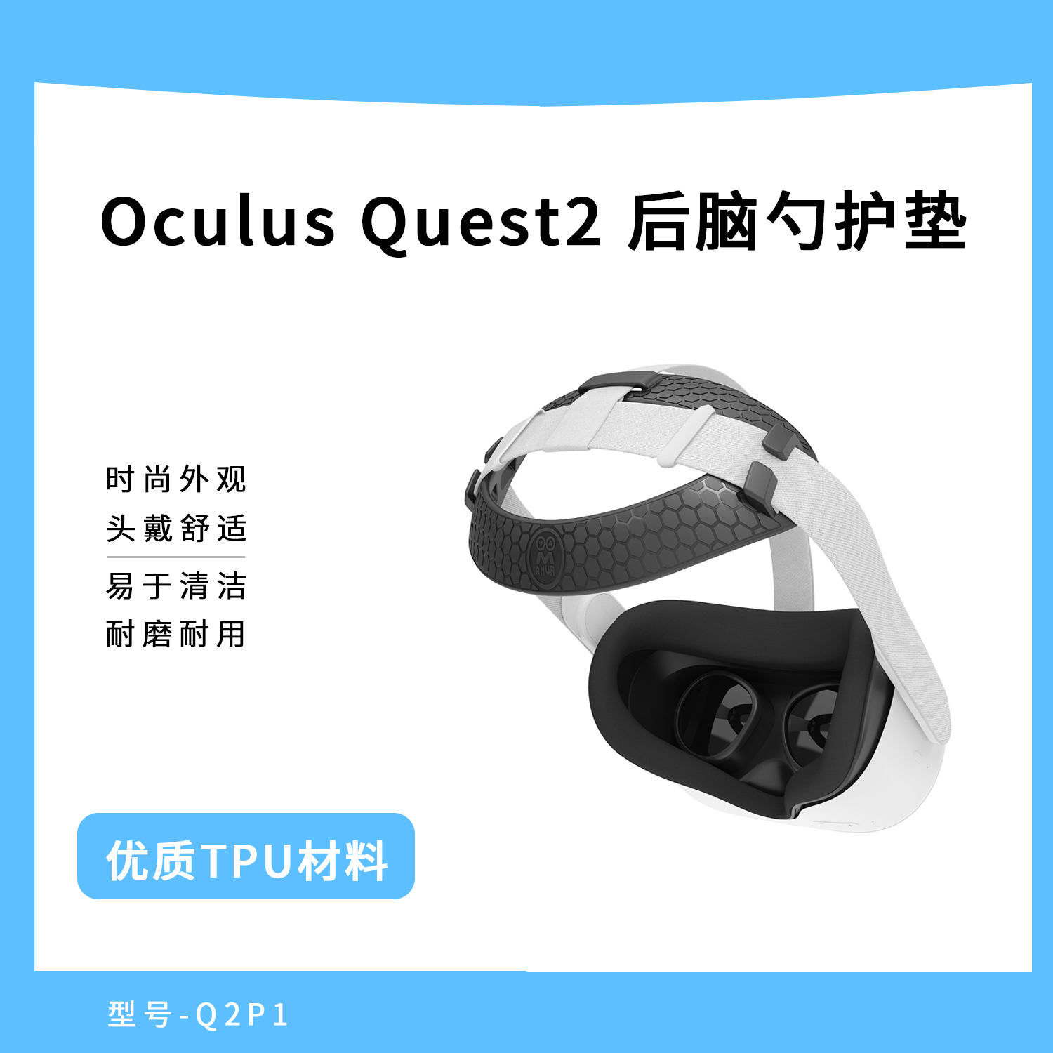适用于Meta Quest 3/2 VR耳机头部枕垫重力压力平衡垫柔软TPU