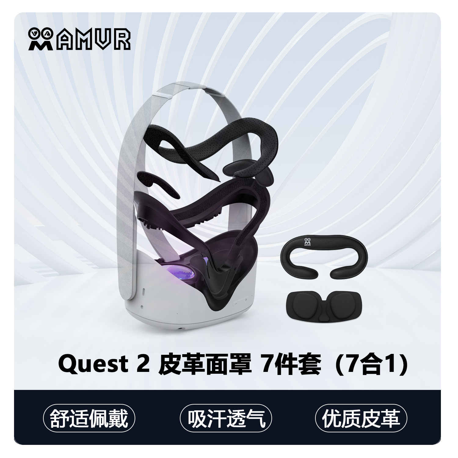 AMVR面罩适用于Oculus Quest 2替换原装PU皮革加宽舒适组合7件套