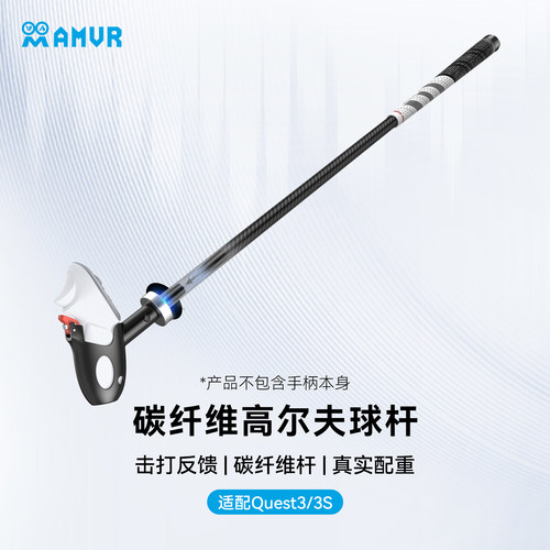 AMVR碳纤维高尔夫球杆击打反馈q3