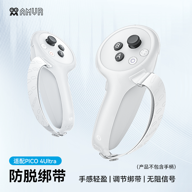 手柄p4uultra防脱手柄绑带pico4