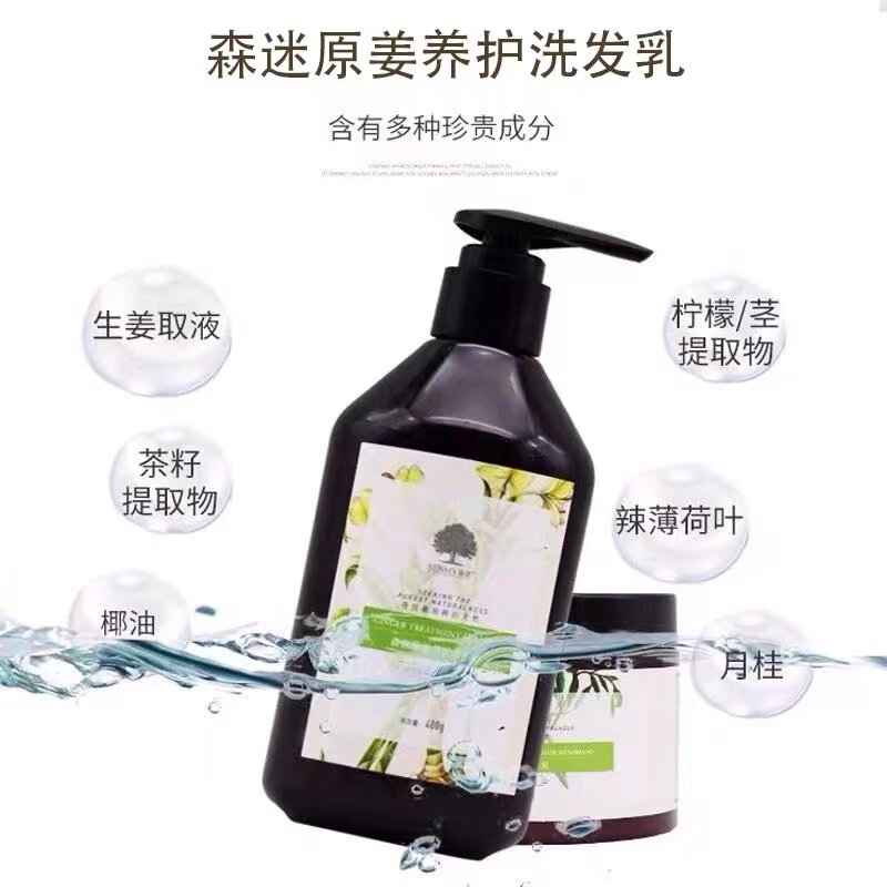 森迷原姜生姜洗发水洗护套装