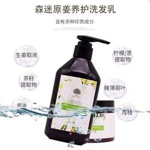 森迷原姜生姜洗发水洗护套装