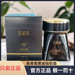 正品美易需黑金钻石霜钻石肌光液