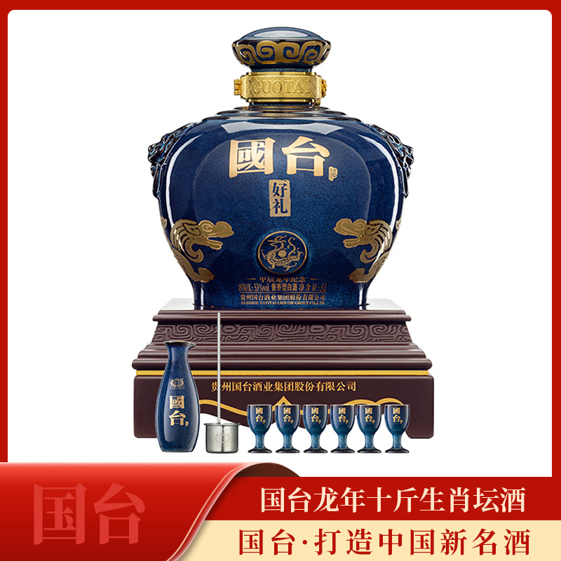 贵州国台好礼甲辰龙年生肖坛酒53度酱香型5L装大曲坤沙送礼收藏