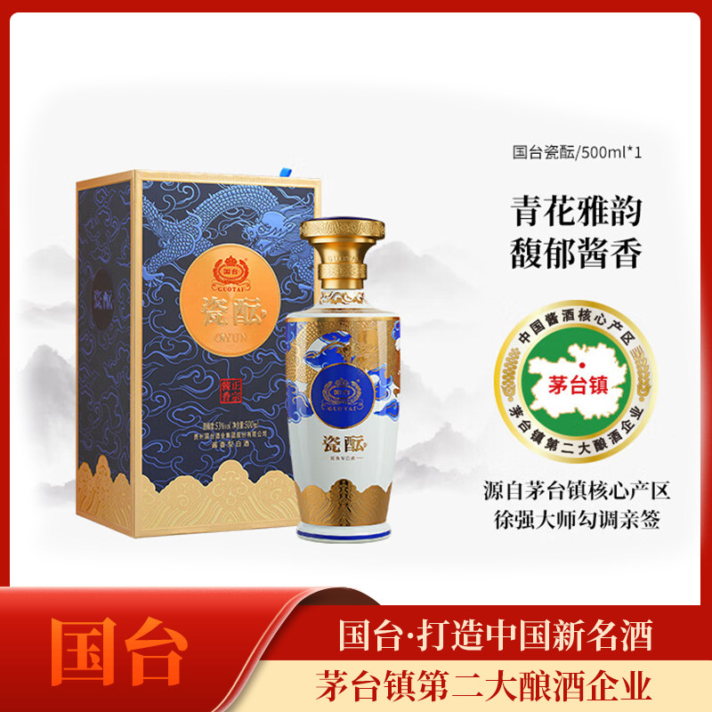 国台瓷酝53度500ml礼盒装商务宴请高端酒纯粮大曲坤沙酱香型白酒