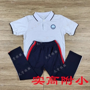天资校服 汕头澄海实验高级中学附属小学生夏服秋冬校服