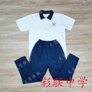 天资校服 潮州潮安彩塘彩联中学学生夏服秋冬校服