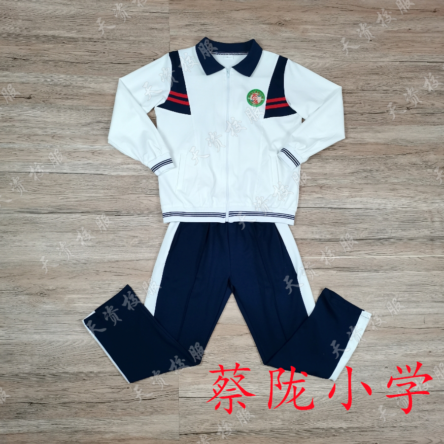 天资校服 潮安枫溪蔡陇小学学生校服 运动服