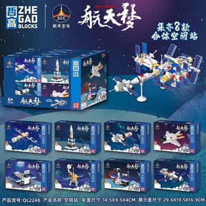 哲高航天空间站益智拼装插礼物合体积木男孩梦飞船月球兼容乐组装