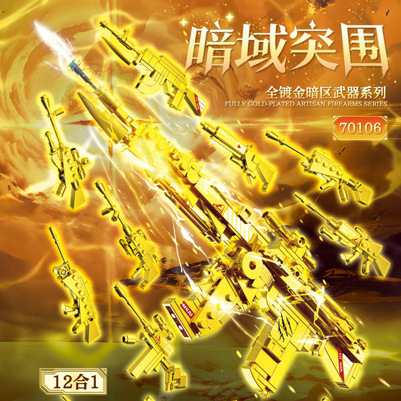 新品70106全镀金武器12款可合体盲盒袋抽抽乐儿童拼装积木DIY玩具