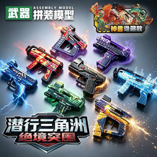 新款SJL-555可发射子弹三角洲突围枪模型盲盒袋抽抽乐儿童积木玩