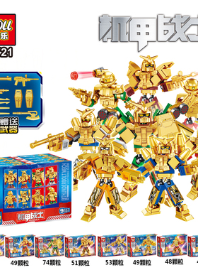 多乐D721黄金高达机甲战士可动积木人儿童益智拼装DIY生日礼物