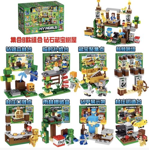 2026新款0980我的世界积木钻石藏宝屋方块儿童拼装六一节礼物玩具
