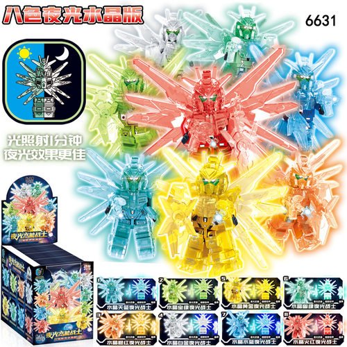 6631八色水晶夜光高达战士