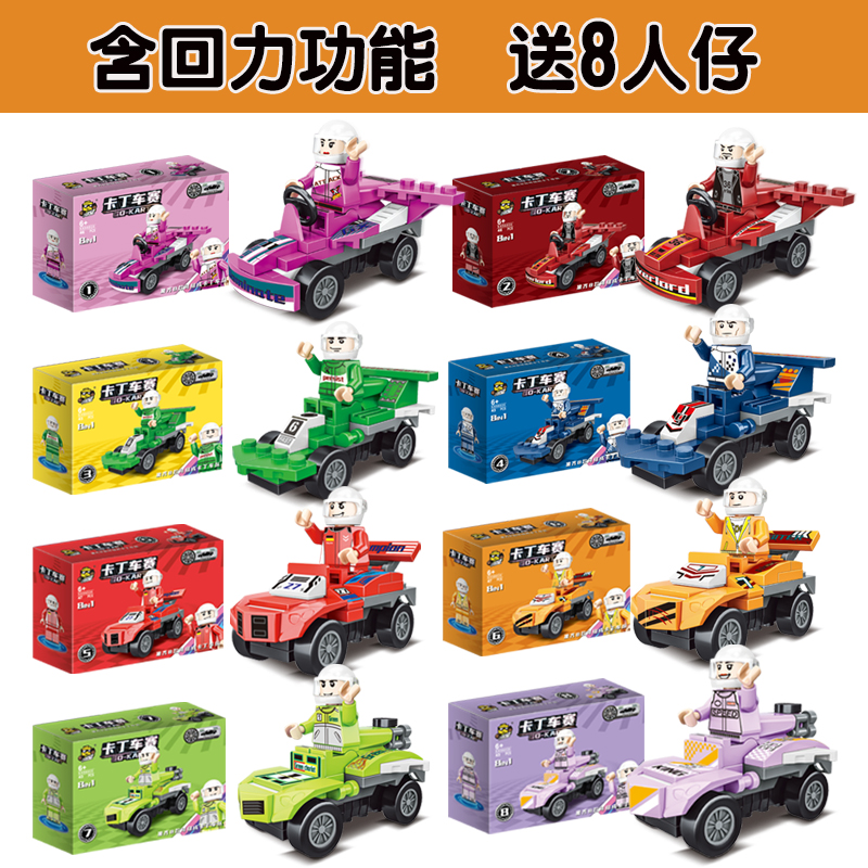 新品现货回力汽车儿童拼装积木玩具男孩子拼插模型跑车小颗粒礼物