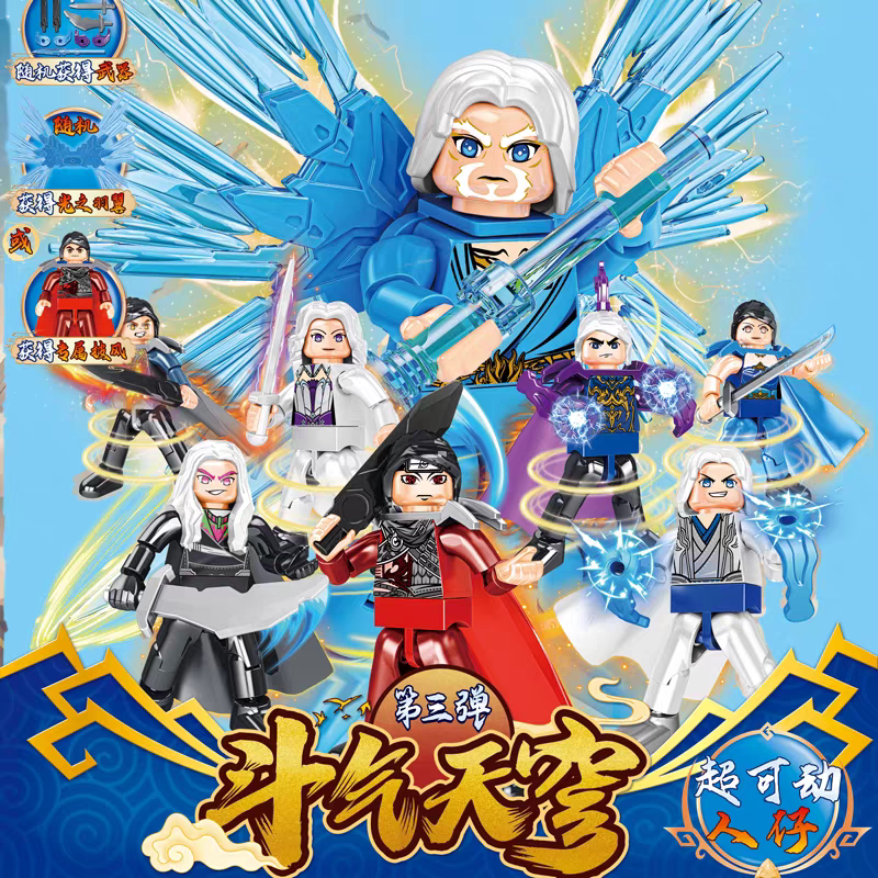 拼豆3207斗破天穹人仔武器盲盒袋抽抽乐儿童拼装积木玩具礼物