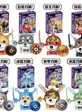 2026新款夜光版我的刀盾拼插积木柴犬狗狗造型儿童节组合玩具禮物