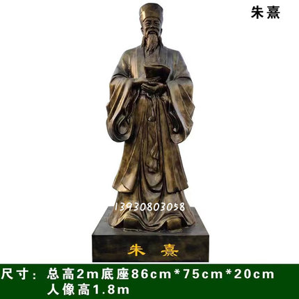 玻璃钢铸铜朱熹雕塑古代名人教育家朱子雕像博物纪念馆肖像定制