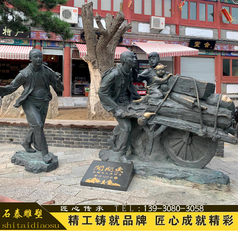 玻璃钢铸铜人物闯关东主题雕塑走西口历史迁徙民俗小品商业街装饰